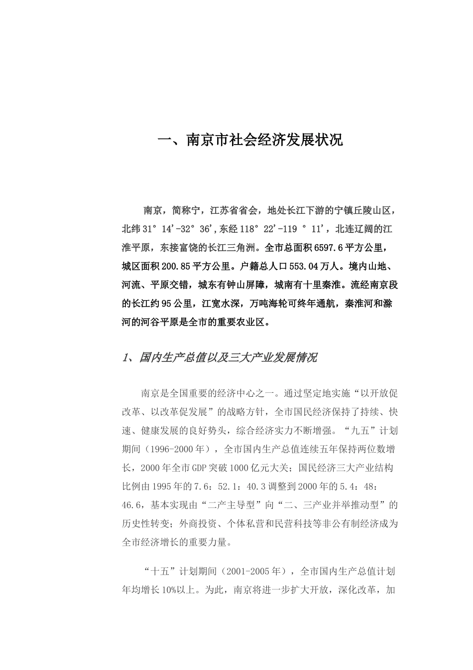 南京朝天宫步行街市场可行性调查_第2页