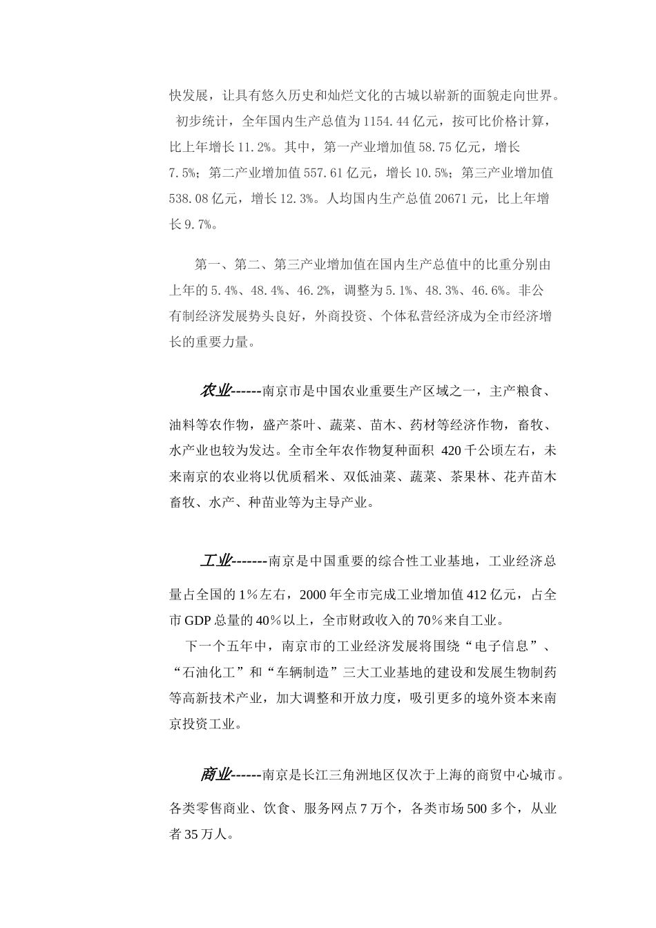 南京朝天宫步行街市场可行性调查_第3页