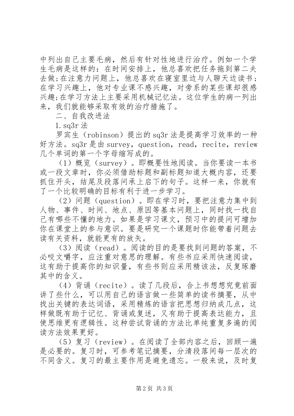 提高效率的学习计划_第2页