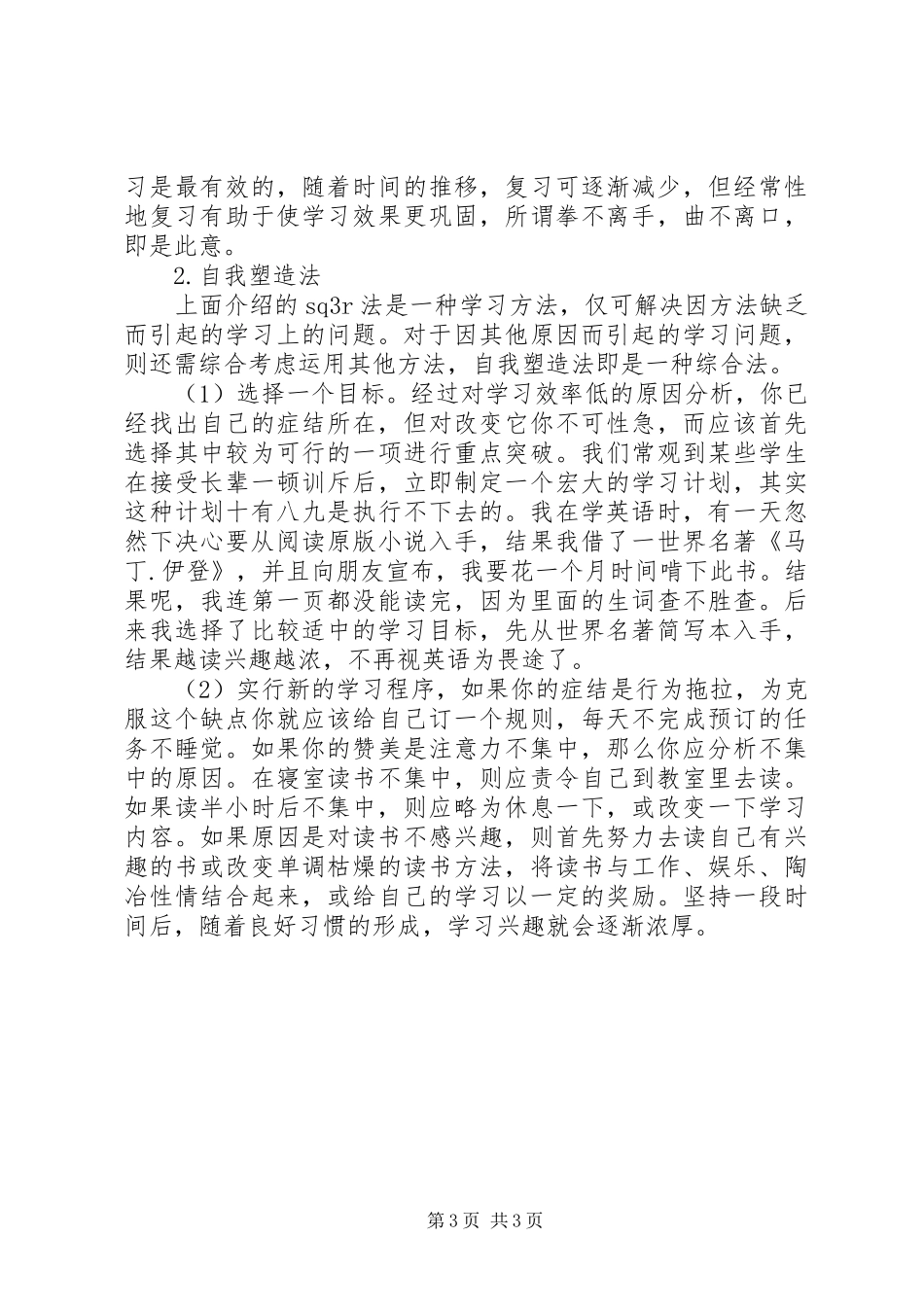 提高效率的学习计划_第3页
