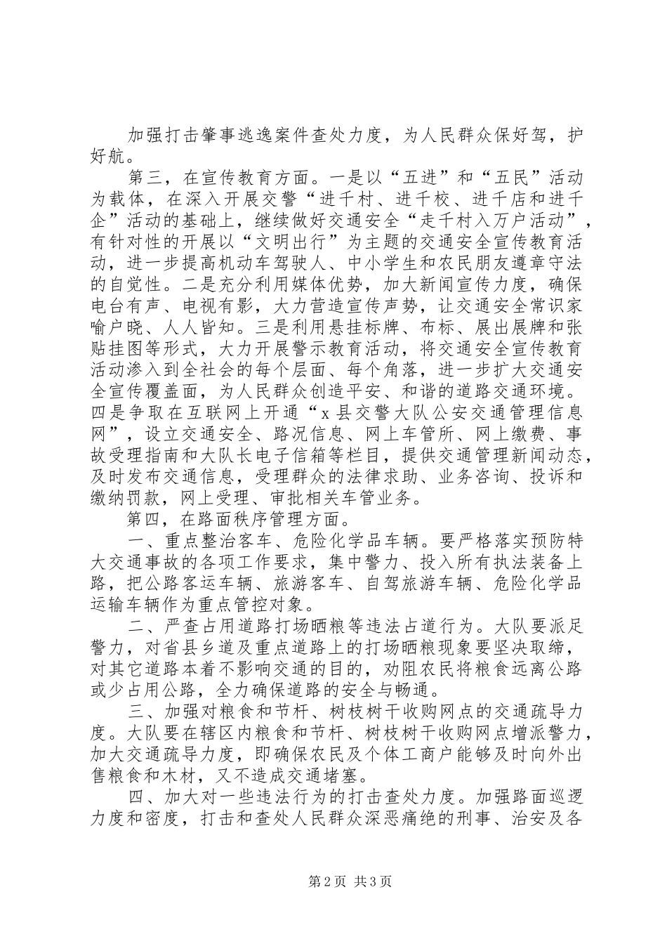 县交警大队工作计划_第2页