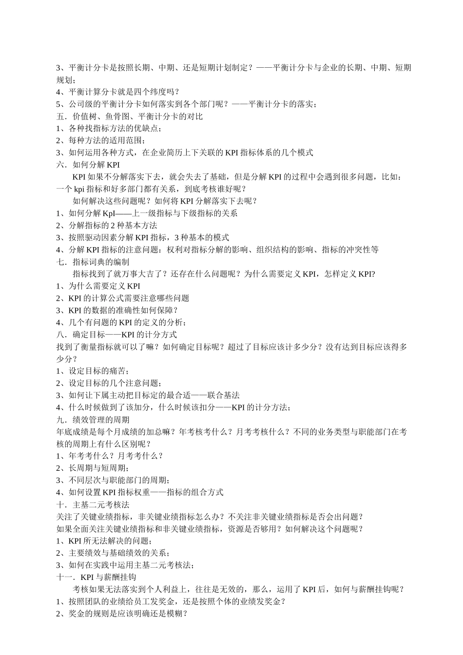 企业绩效考核与薪酬体系设计实战特训班_第3页