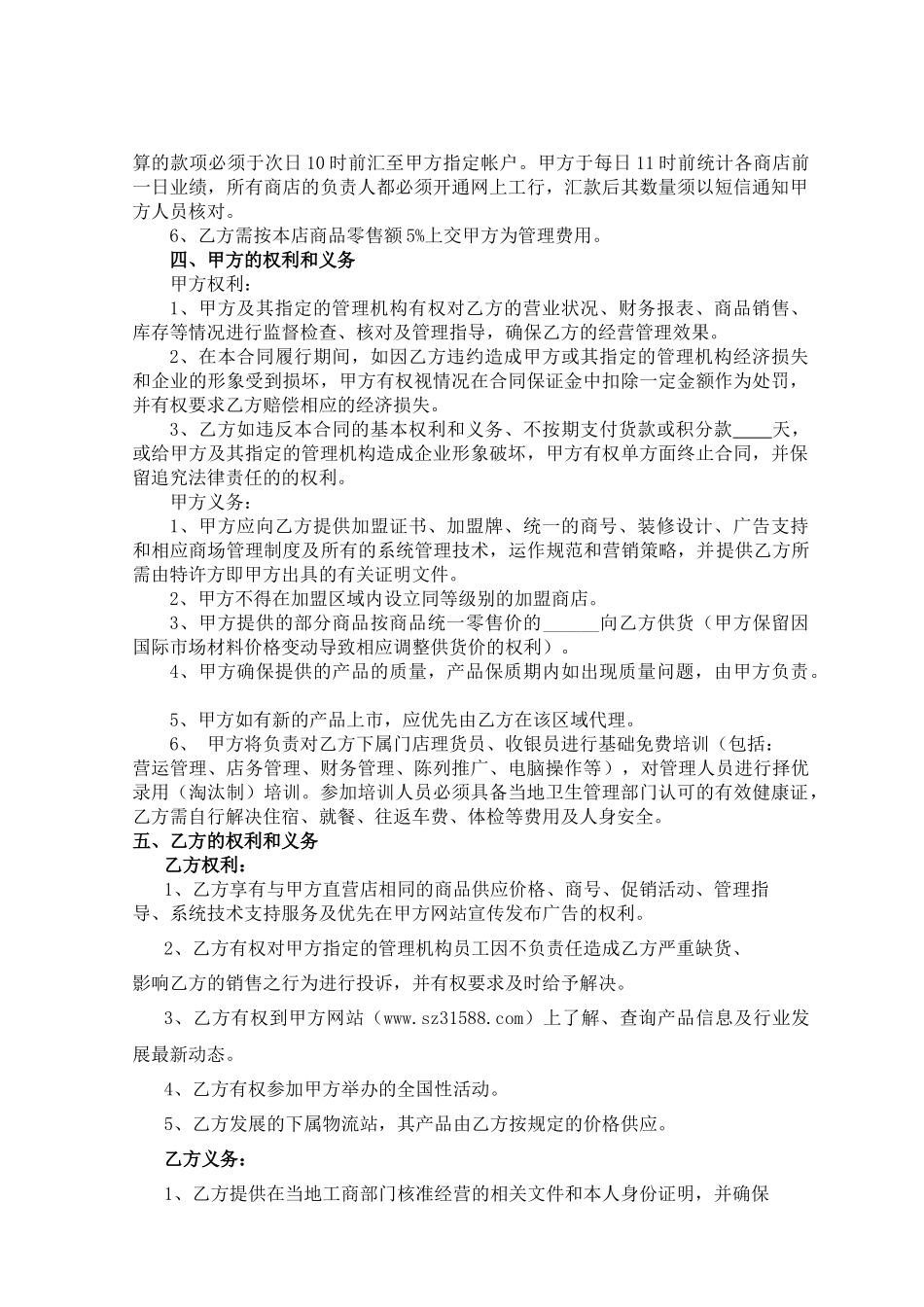 神州生活网特许加盟合同_第3页