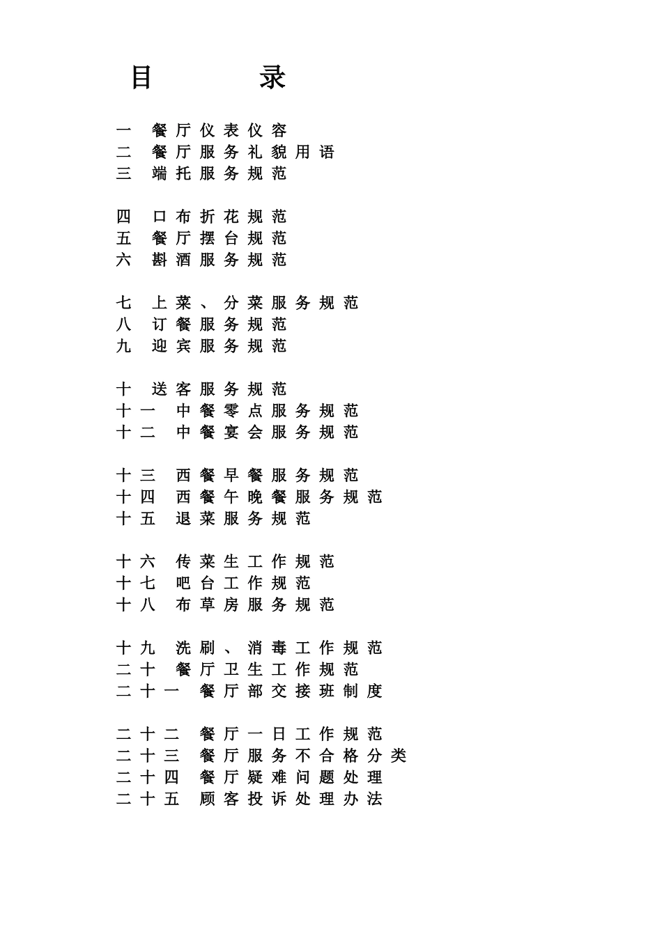 酒店中餐服务员培训资料_第2页