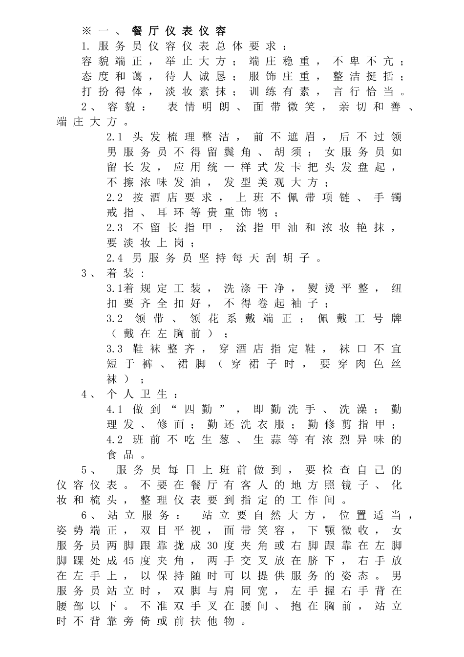 酒店中餐服务员培训资料_第3页