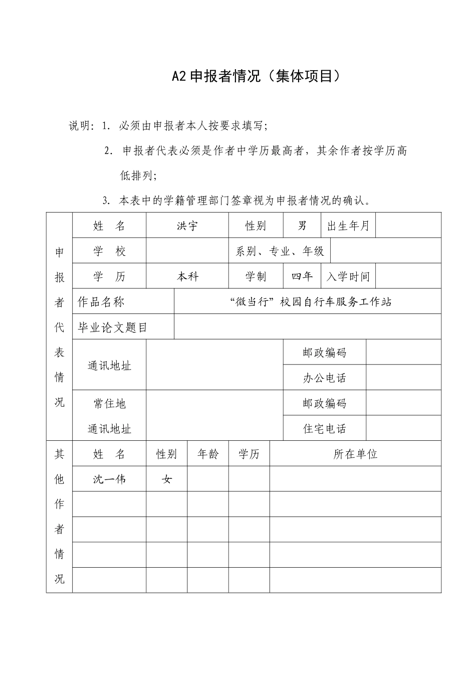 校园自行车服务工作站(策划书)_第3页