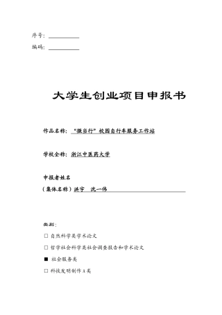校园自行车服务工作站(策划书)