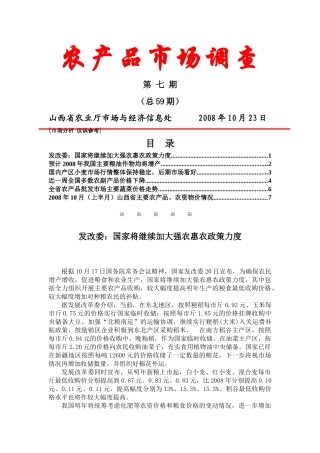 农产品市场调查