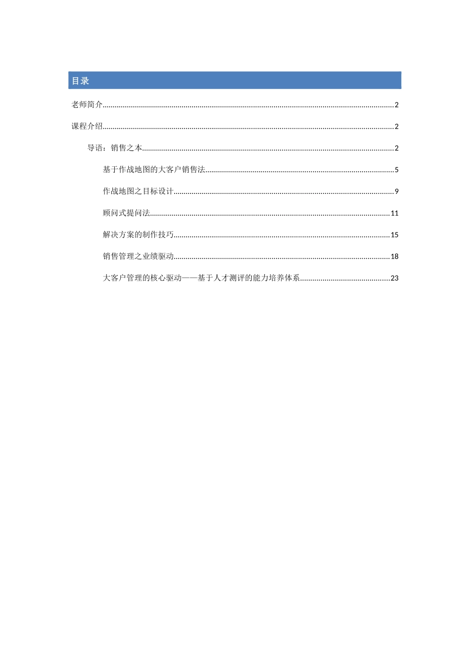 郑涛大客户销售_第1页