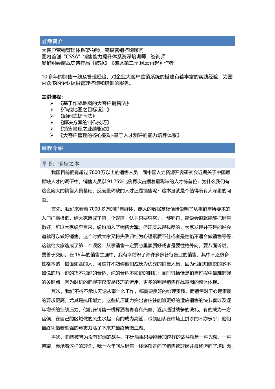 郑涛大客户销售_第2页