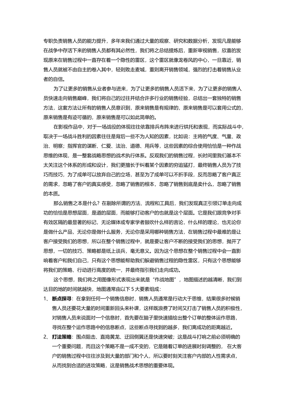 郑涛大客户销售_第3页