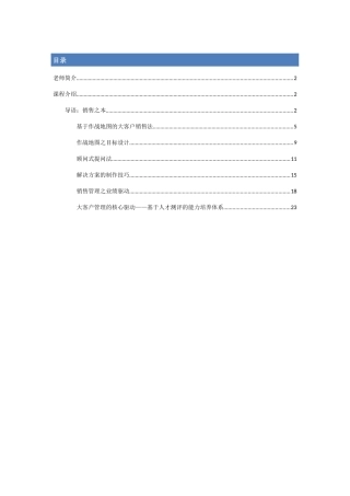 郑涛大客户销售