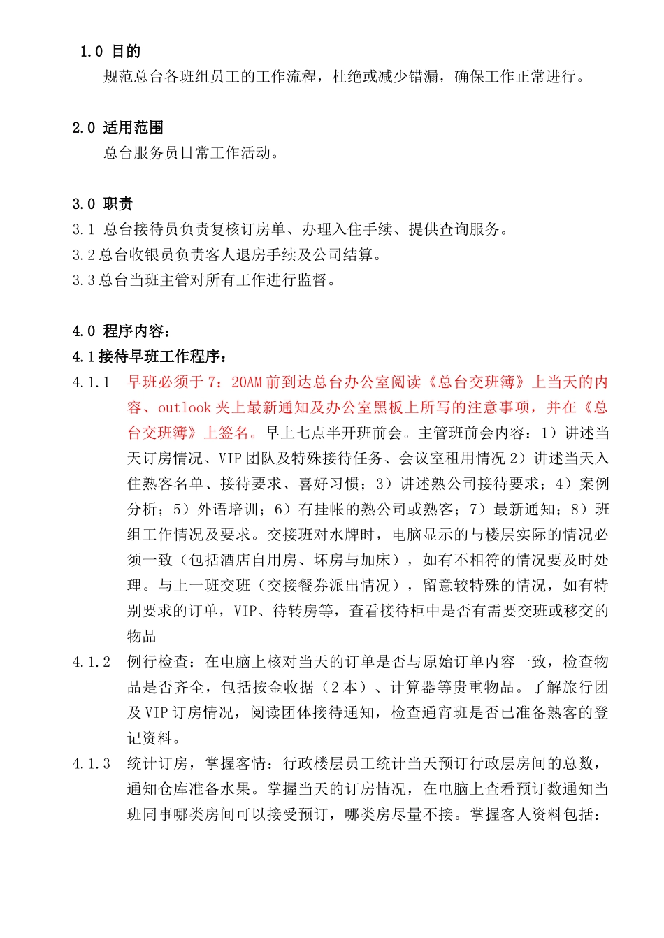 某酒店客房部服务手册_第1页