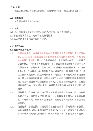 某酒店客房部服务手册