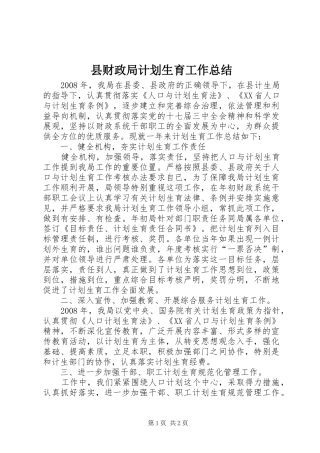 县财政局计划生育工作总结