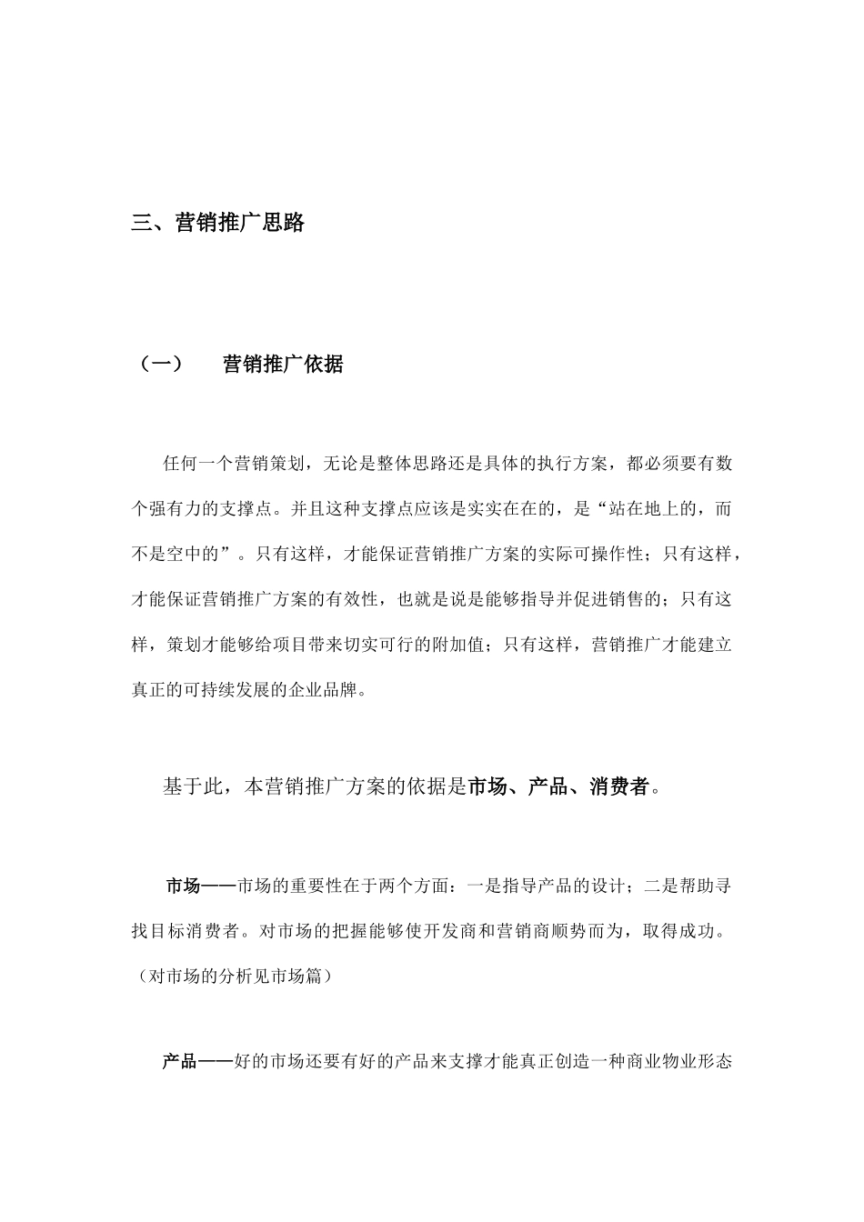 南京某商品城营销推广方案_第3页