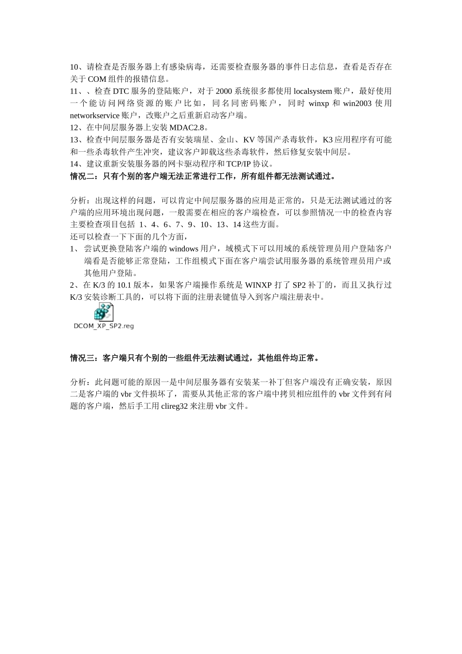 客户端无法测试中间层服务器的问题解析_第2页