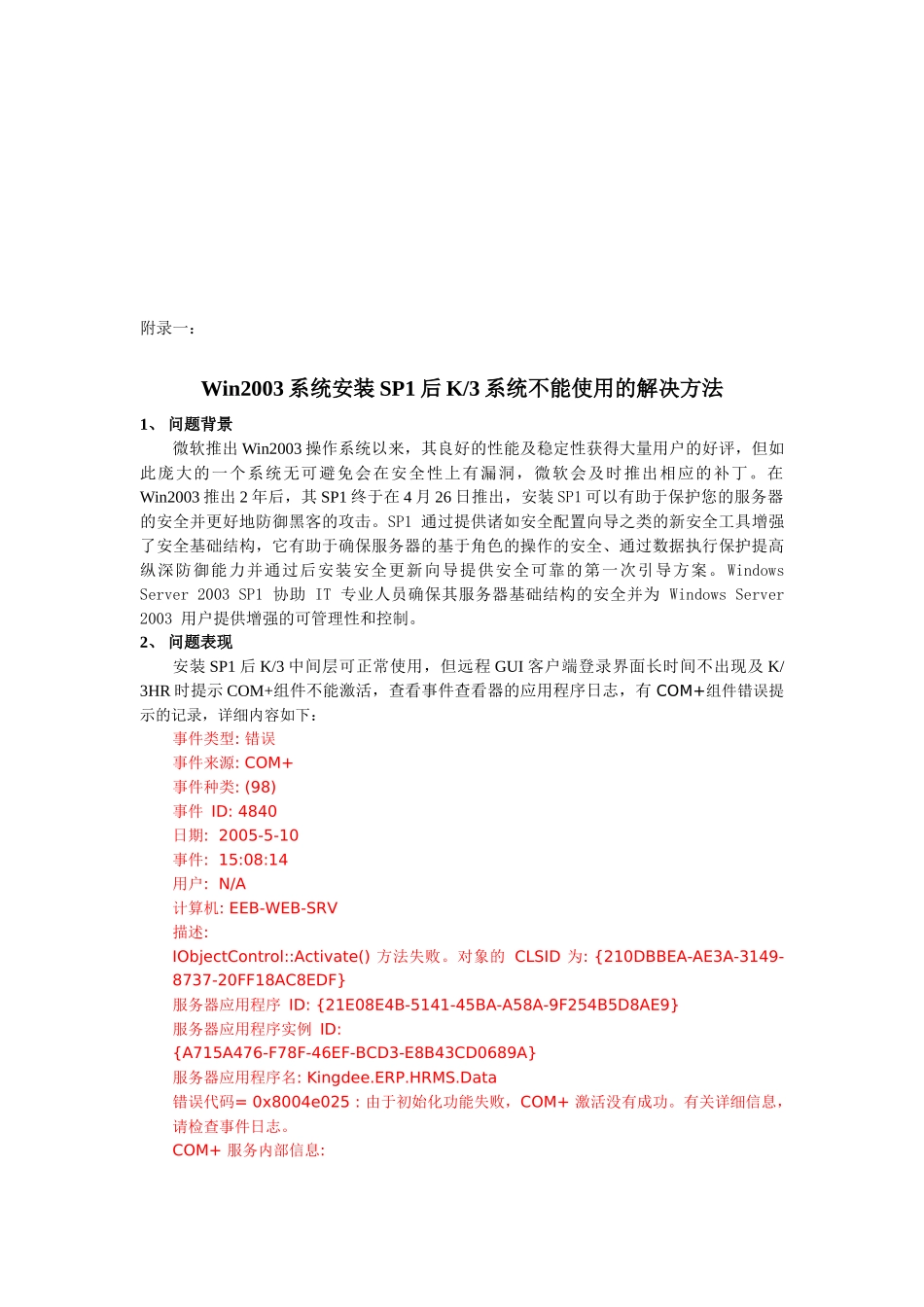 客户端无法测试中间层服务器的问题解析_第3页