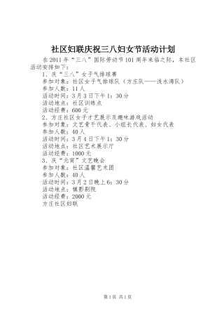 社区妇联庆祝三八妇女节活动计划