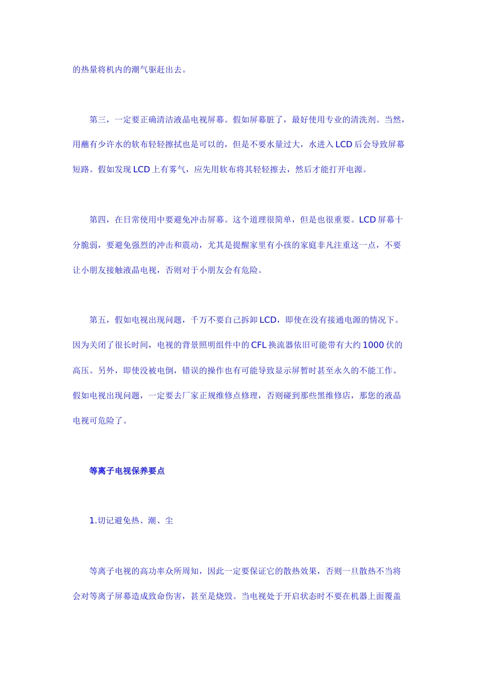 平板电视的日常维护技巧_第2页