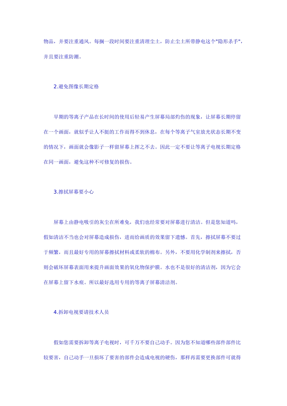 平板电视的日常维护技巧_第3页