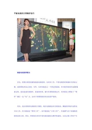 平板电视的日常维护技巧