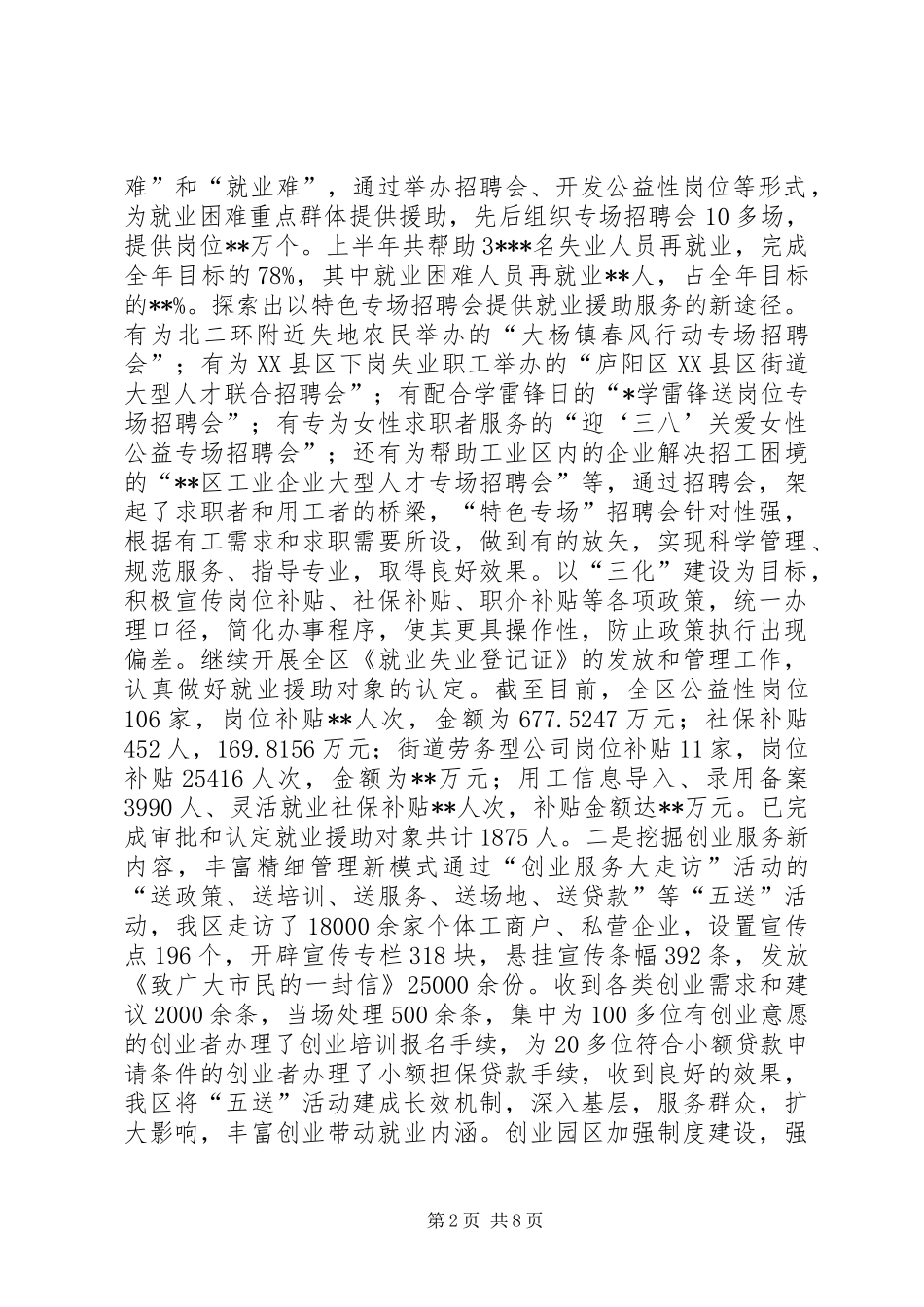 区人社局上半年重点工作完成情况及下半年工作计划_第2页