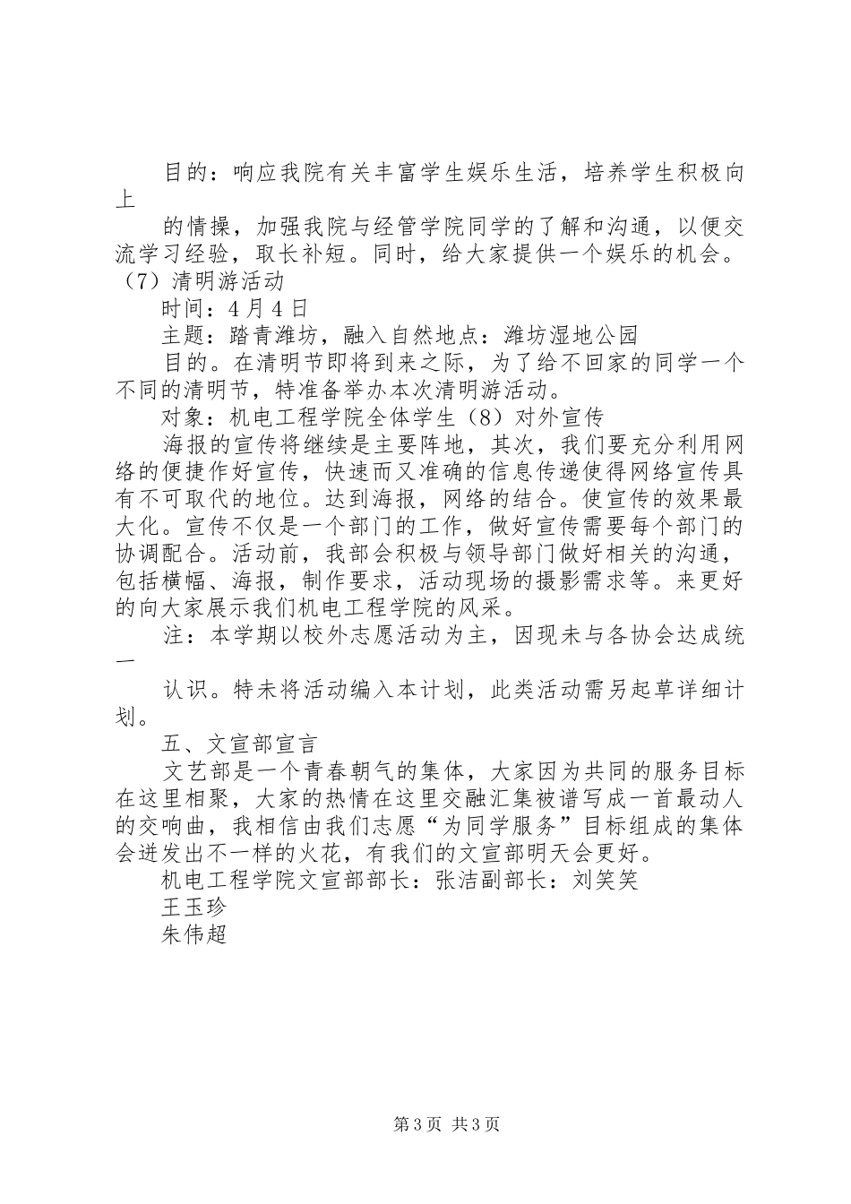 文宣部工作计划_第3页