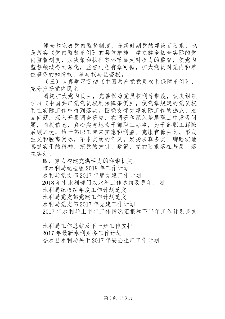 水利部门党建工作计划_第3页