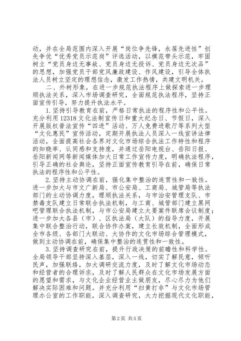文化市场综合执法局年度工作规划_第2页