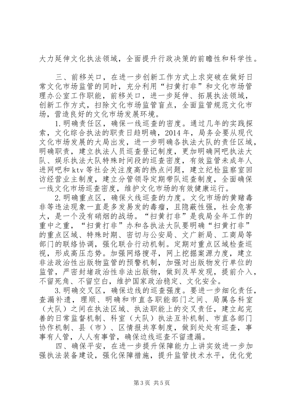 文化市场综合执法局年度工作规划_第3页