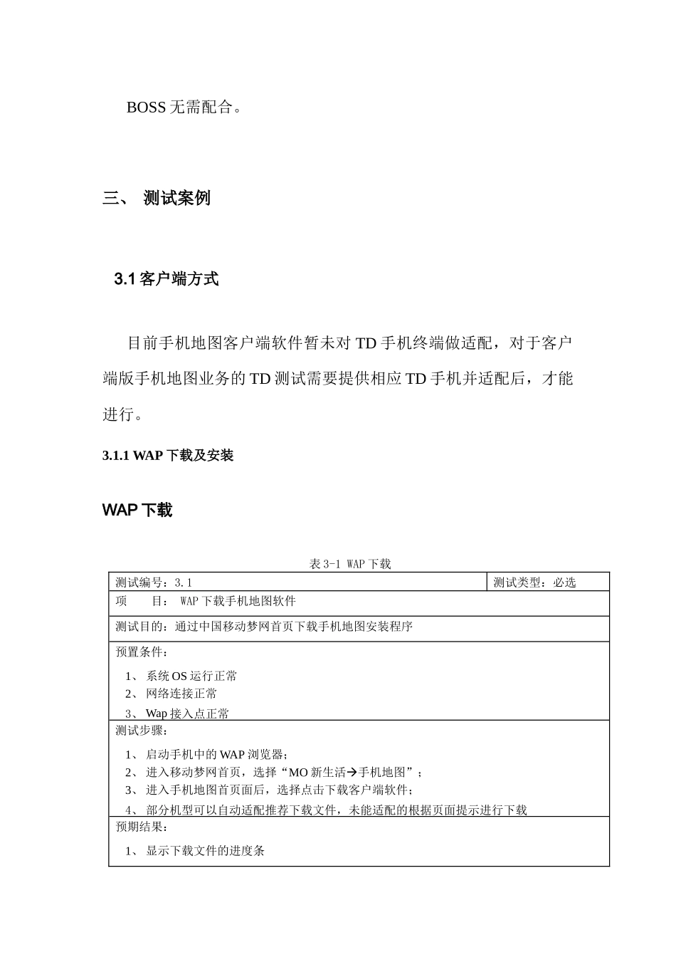 手机地图业务测试规范-y_第3页