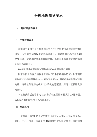 手机地图业务测试规范-y