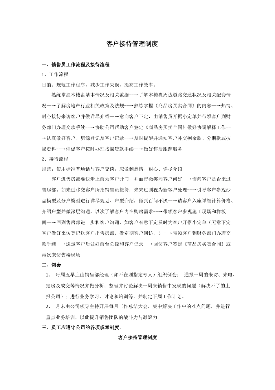 客户接待制度_第1页