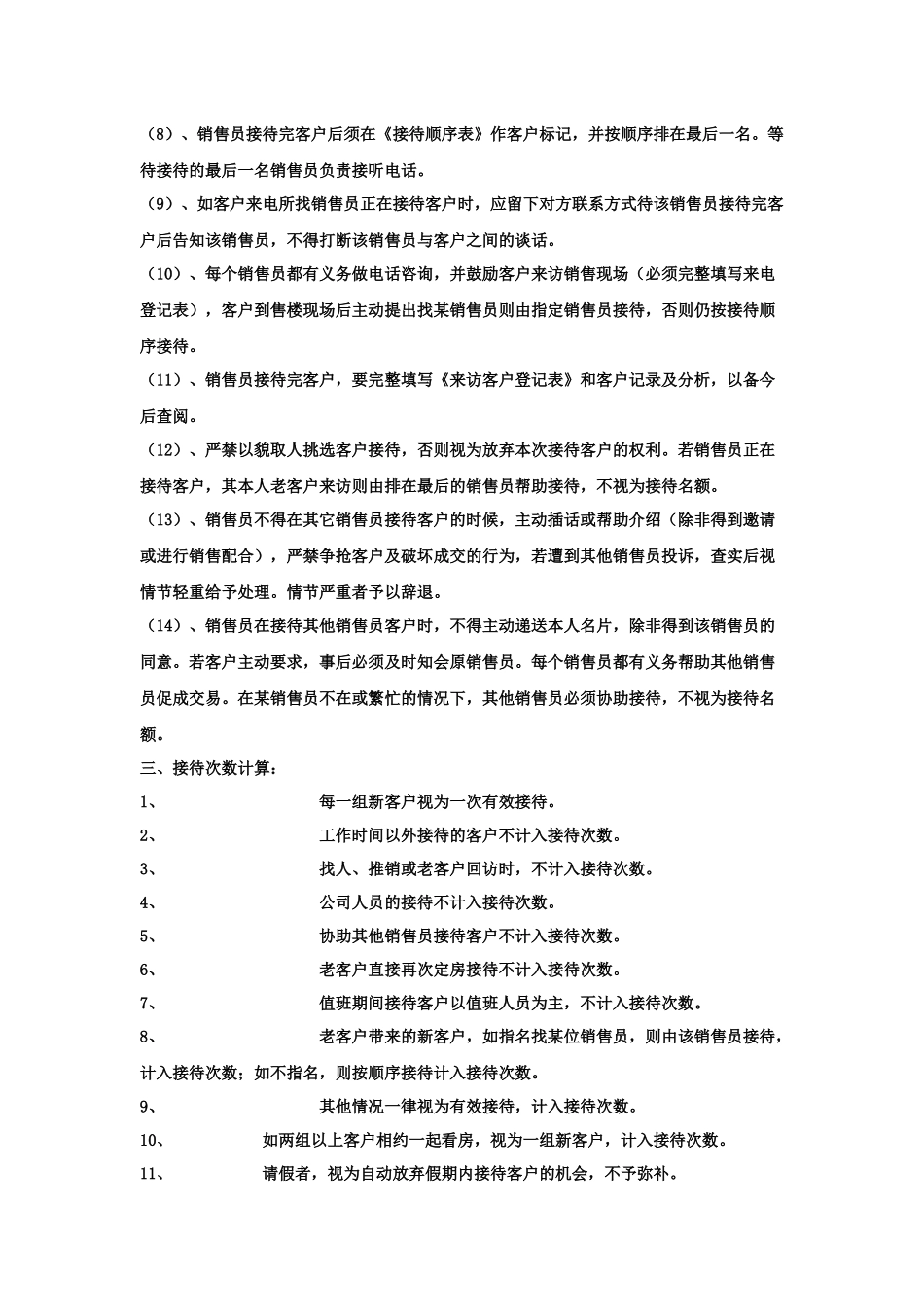 客户接待制度_第3页