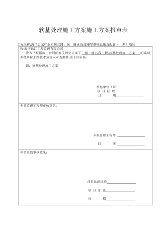 软基换填施工方案111