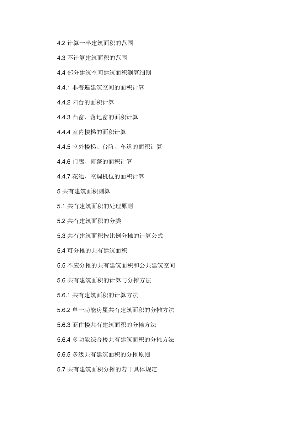 新版的(厦门市房产面积测算细则)_第2页