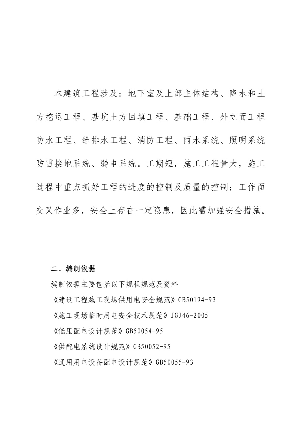 施工临时用电专项施工方案_第2页