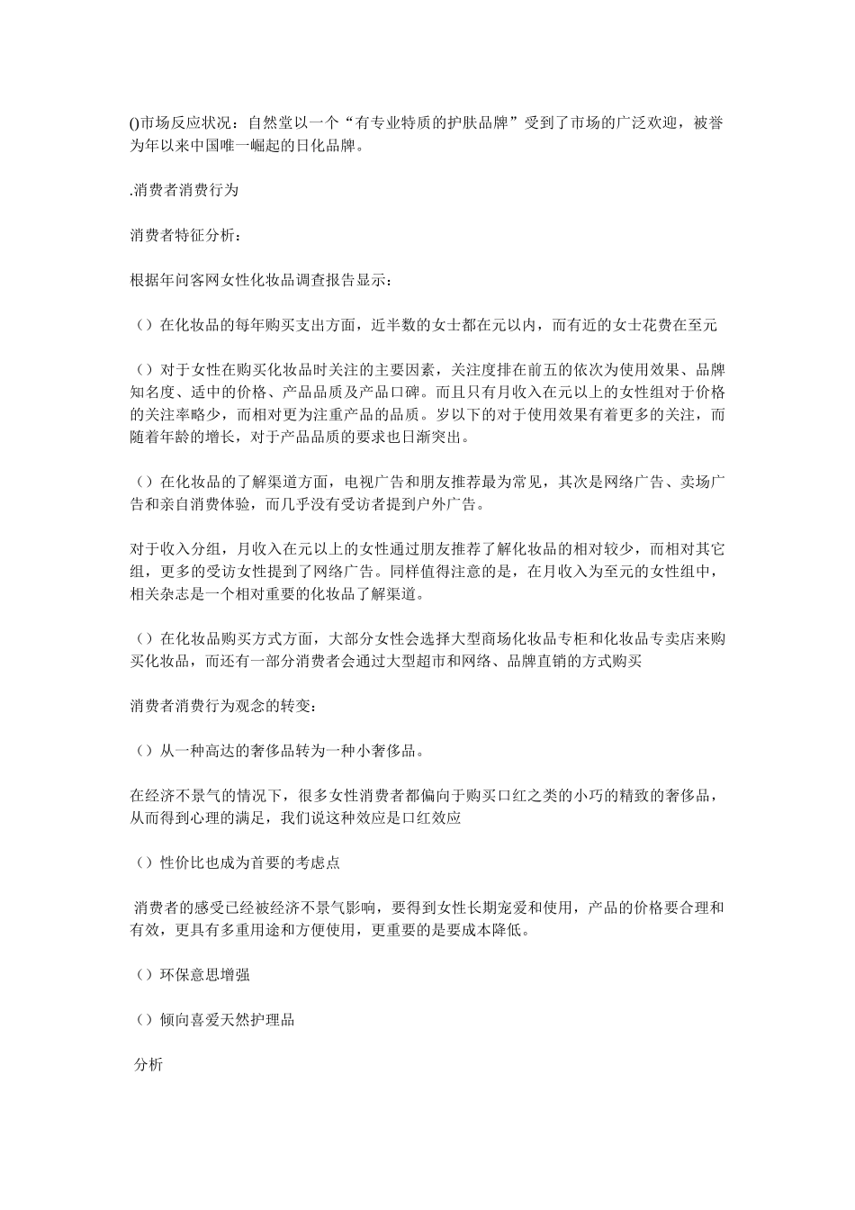 自然堂网络营销策划书(8页)_第3页