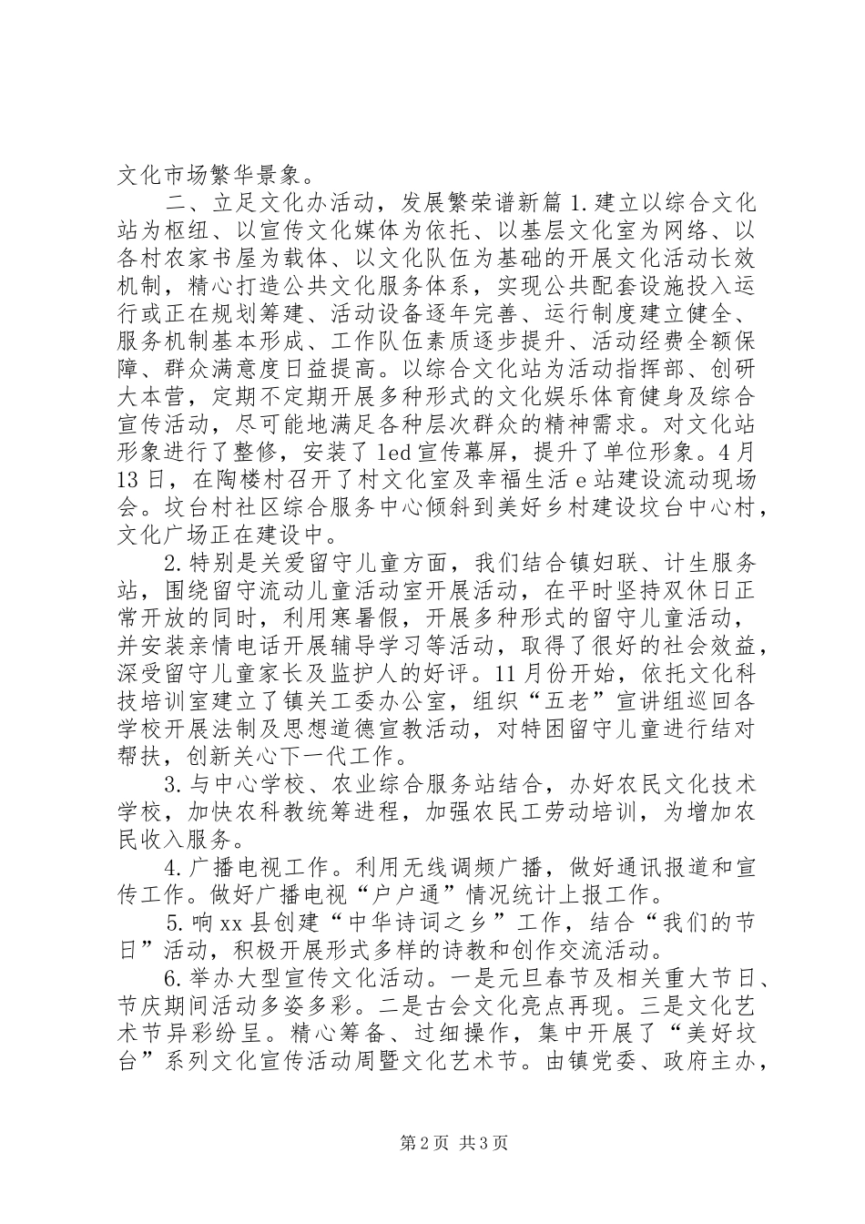 文化站年度工作总结及来年工作计划_第2页