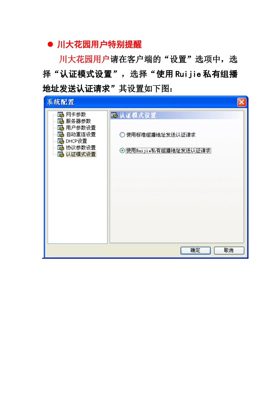 认证客户端用户手册-客户端用户手册_第2页
