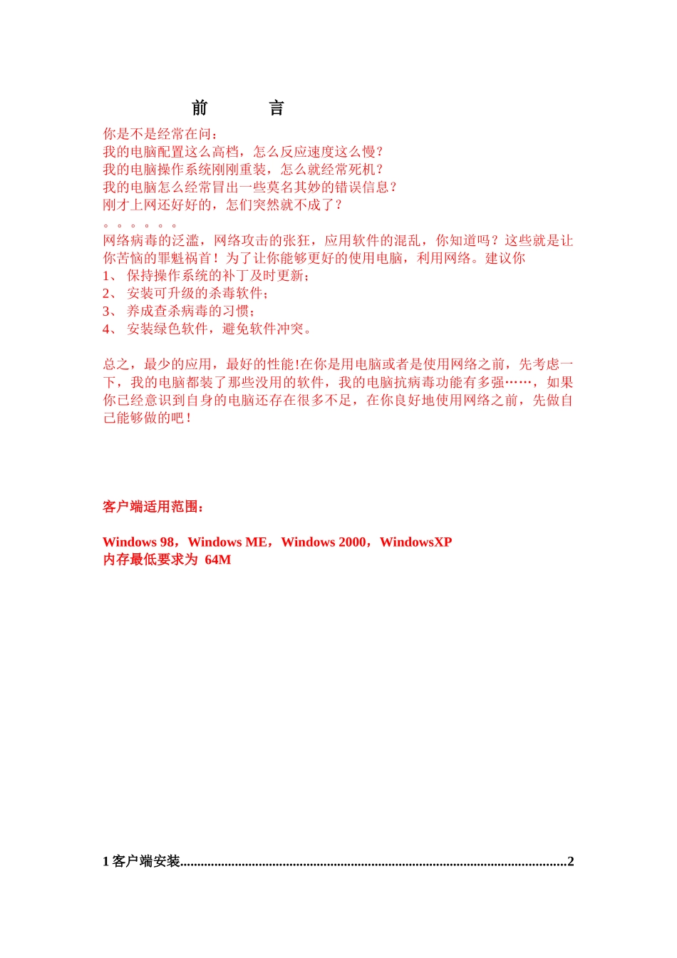 认证客户端用户手册-客户端用户手册_第3页