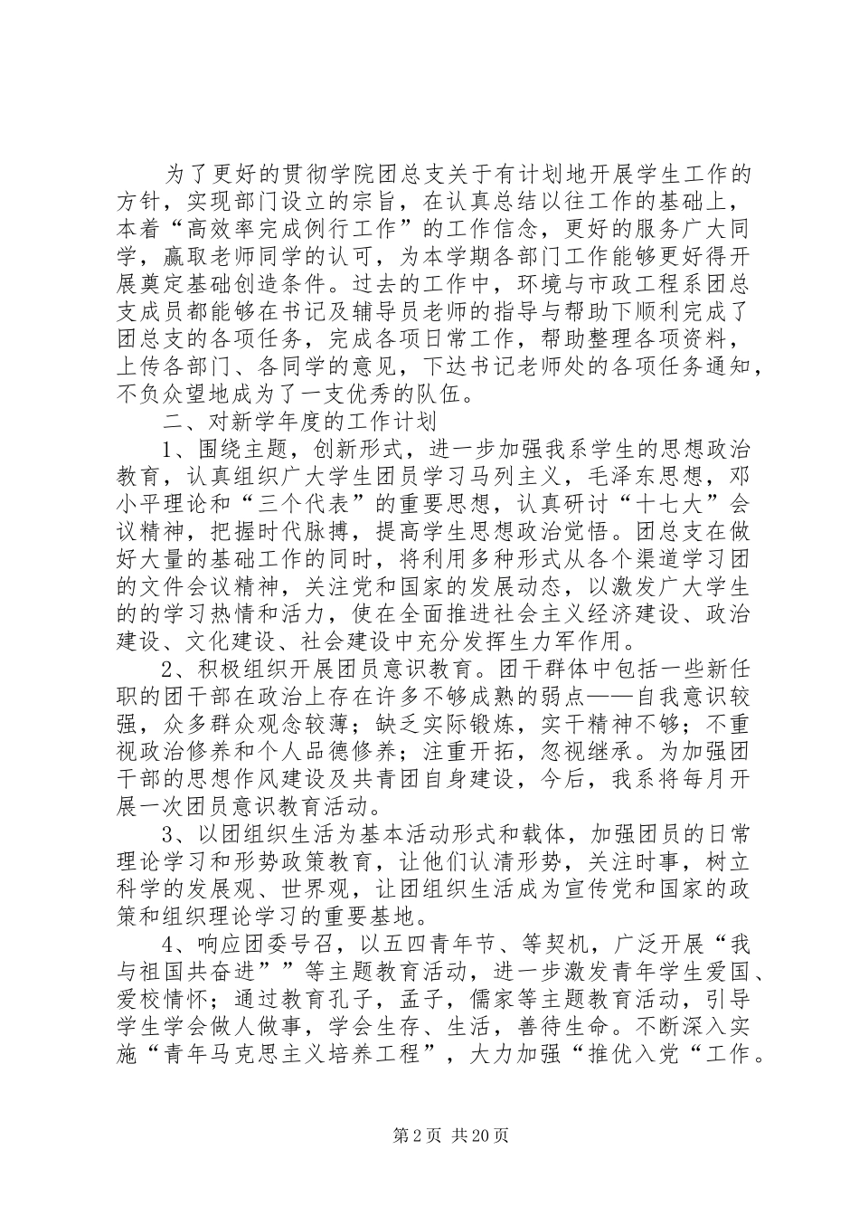 团总支工作计划[精选多篇]_第2页