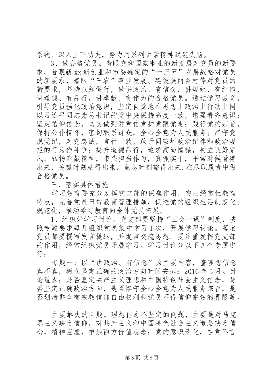 市农村服务站两学一做学习计划_第3页