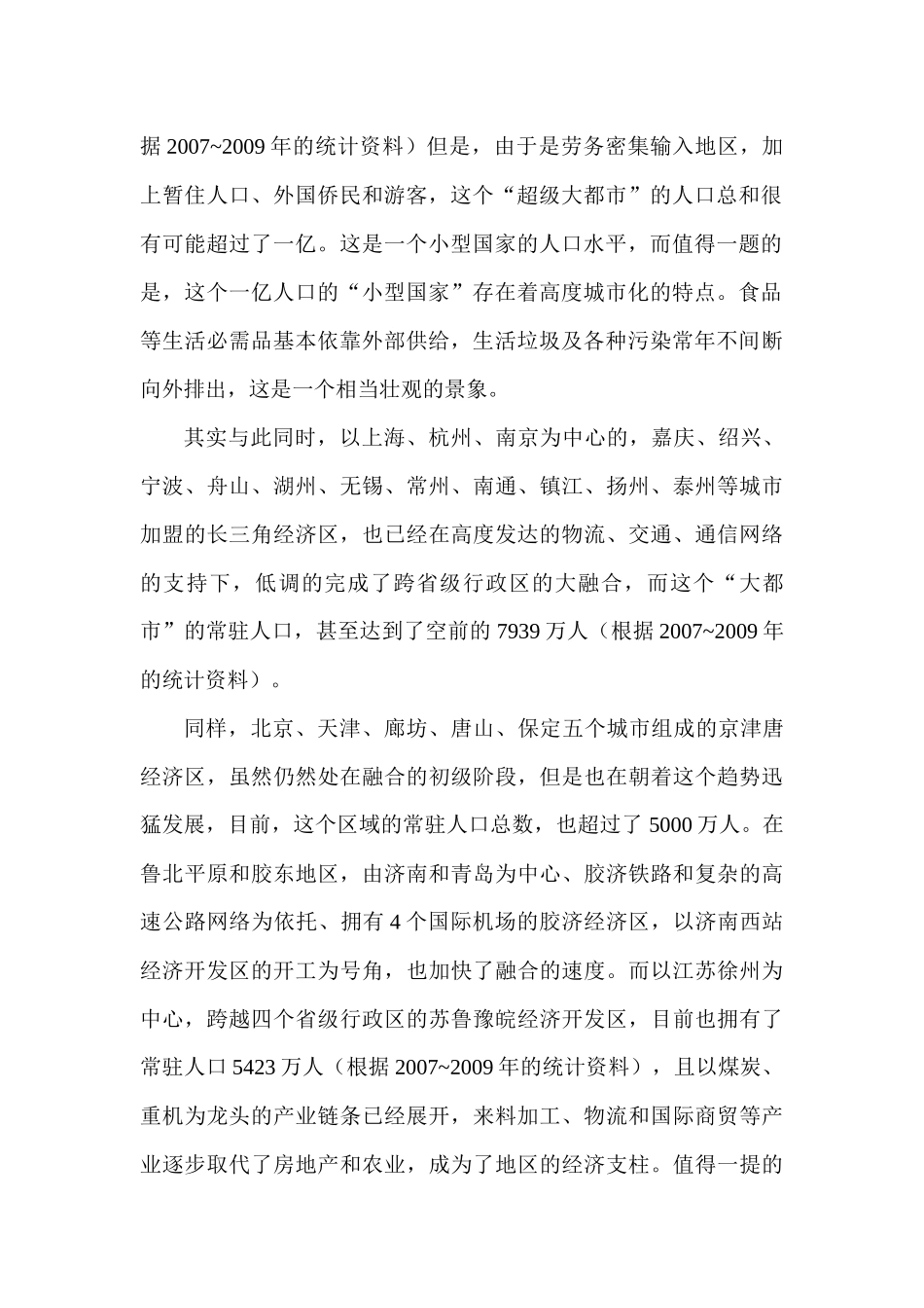 试谈传媒产业化之路_第2页