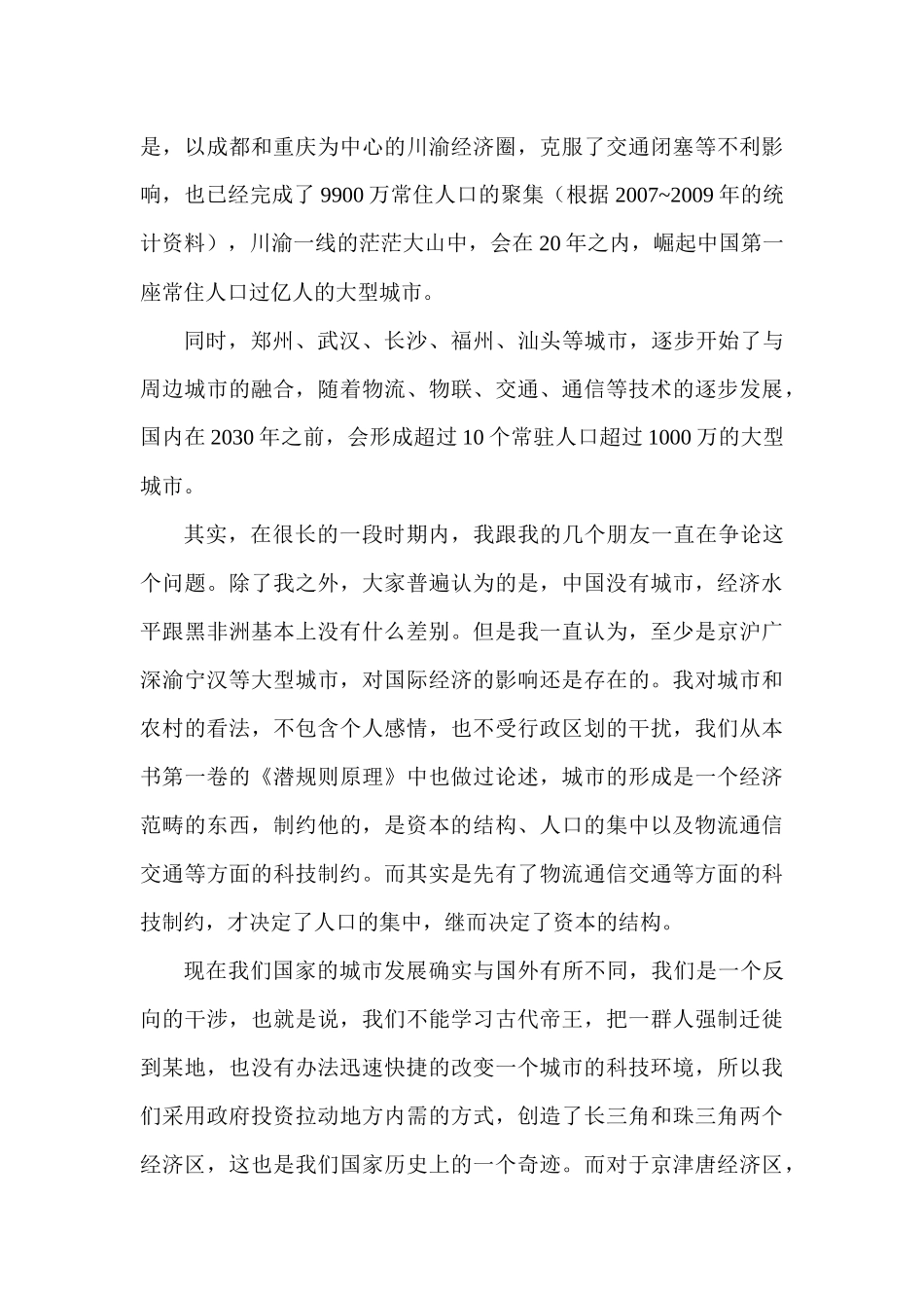 试谈传媒产业化之路_第3页
