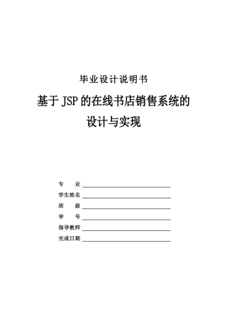 基于JSP的在线书店销售系统的设计与实现