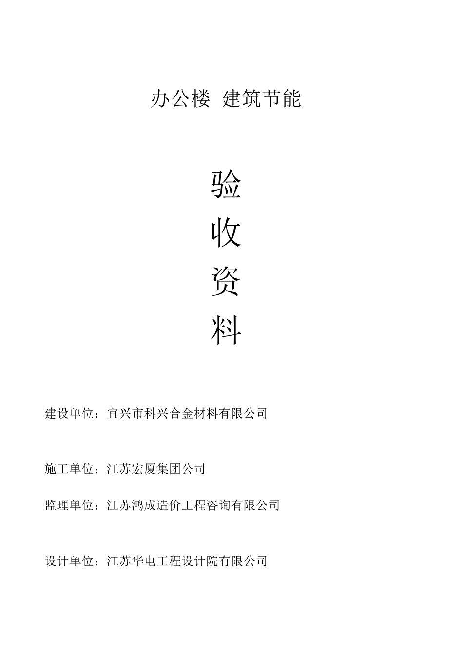 无锡地区建筑节能验收资料_第2页