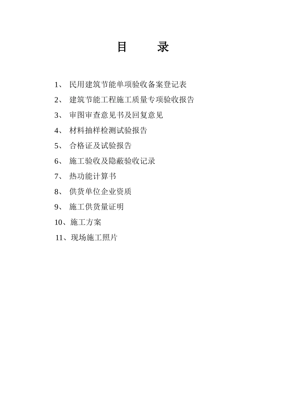 无锡地区建筑节能验收资料_第3页