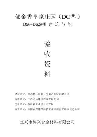 无锡地区建筑节能验收资料